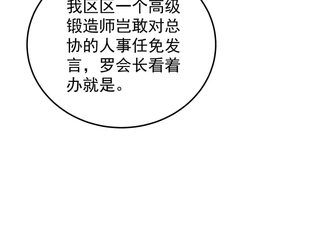 我靠无敌被动打出成吨伤害！ 第155话 宗师考核炫技 第56页