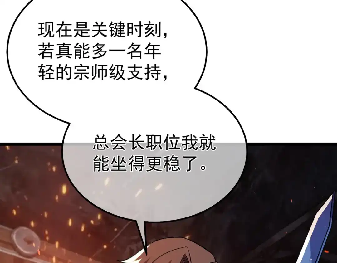 我靠无敌被动打出成吨伤害！ 第155话 宗师考核炫技 第11页