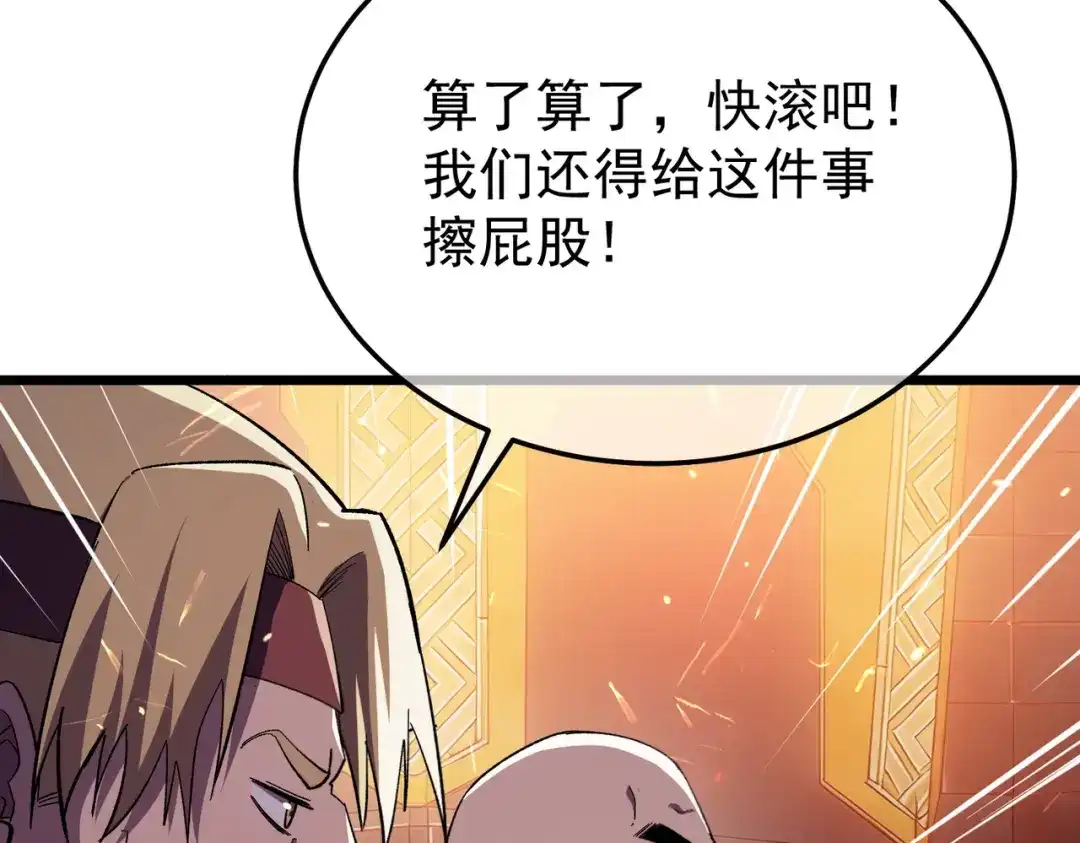 我靠无敌被动打出成吨伤害！ 第156话 火山爆发 第188页