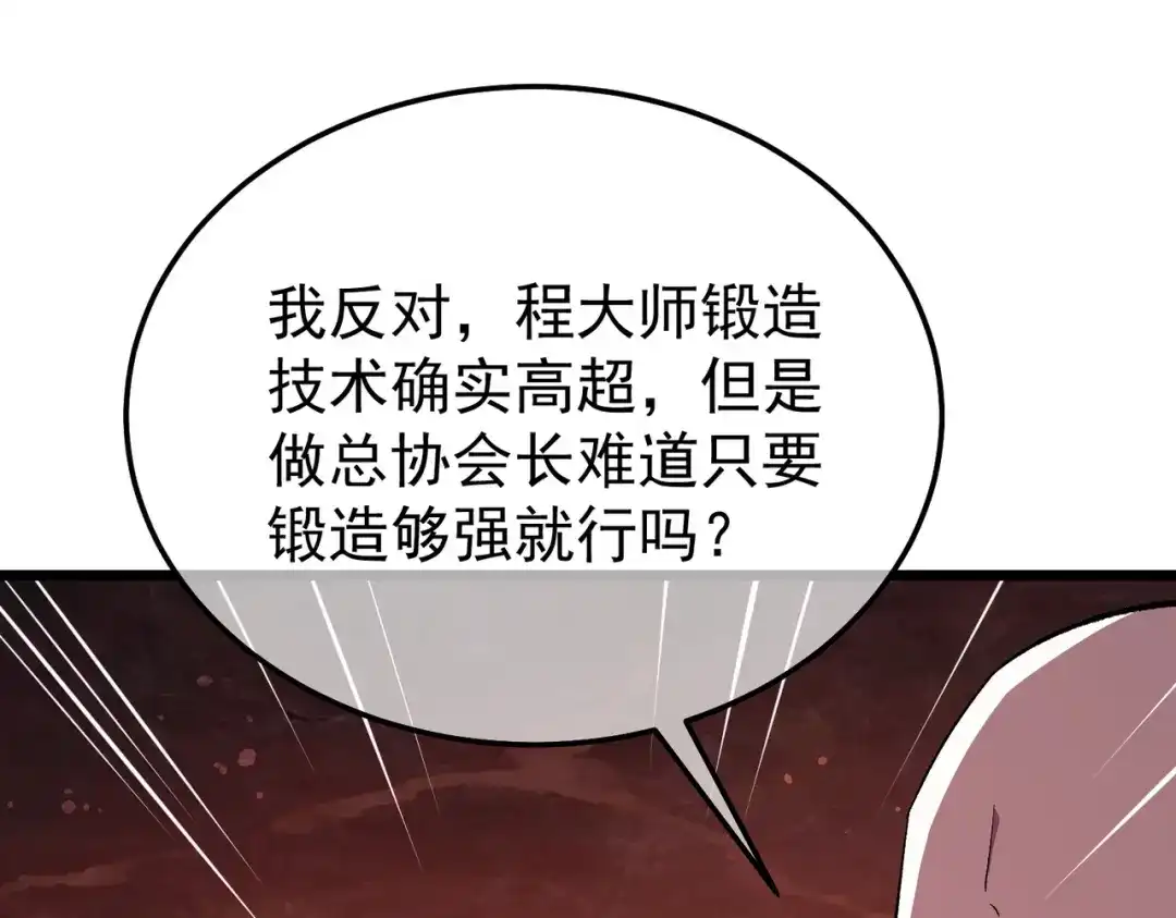 我靠无敌被动打出成吨伤害！ 第156话 火山爆发 第61页