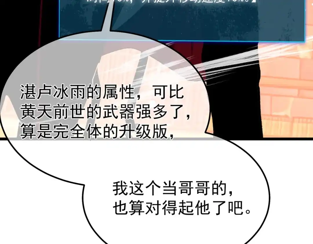我靠无敌被动打出成吨伤害！ 第156话 火山爆发 第46页