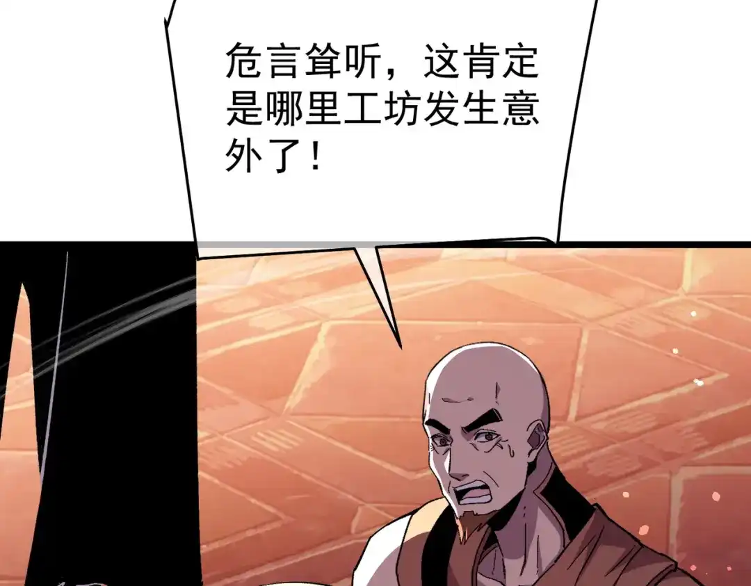 我靠无敌被动打出成吨伤害！ 第156话 火山爆发 第92页
