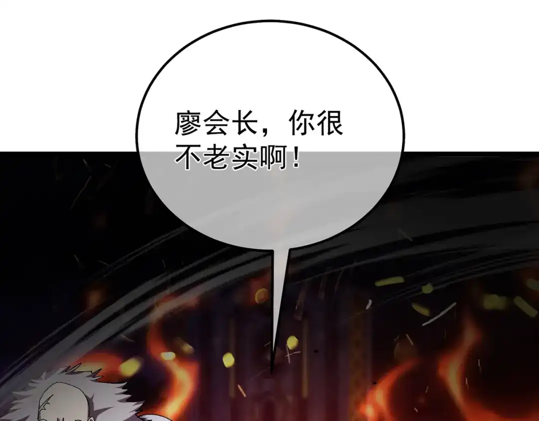 我靠无敌被动打出成吨伤害！ 第156话 火山爆发 第106页