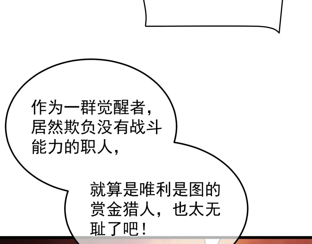 我靠无敌被动打出成吨伤害！ 第156话 火山爆发 第131页