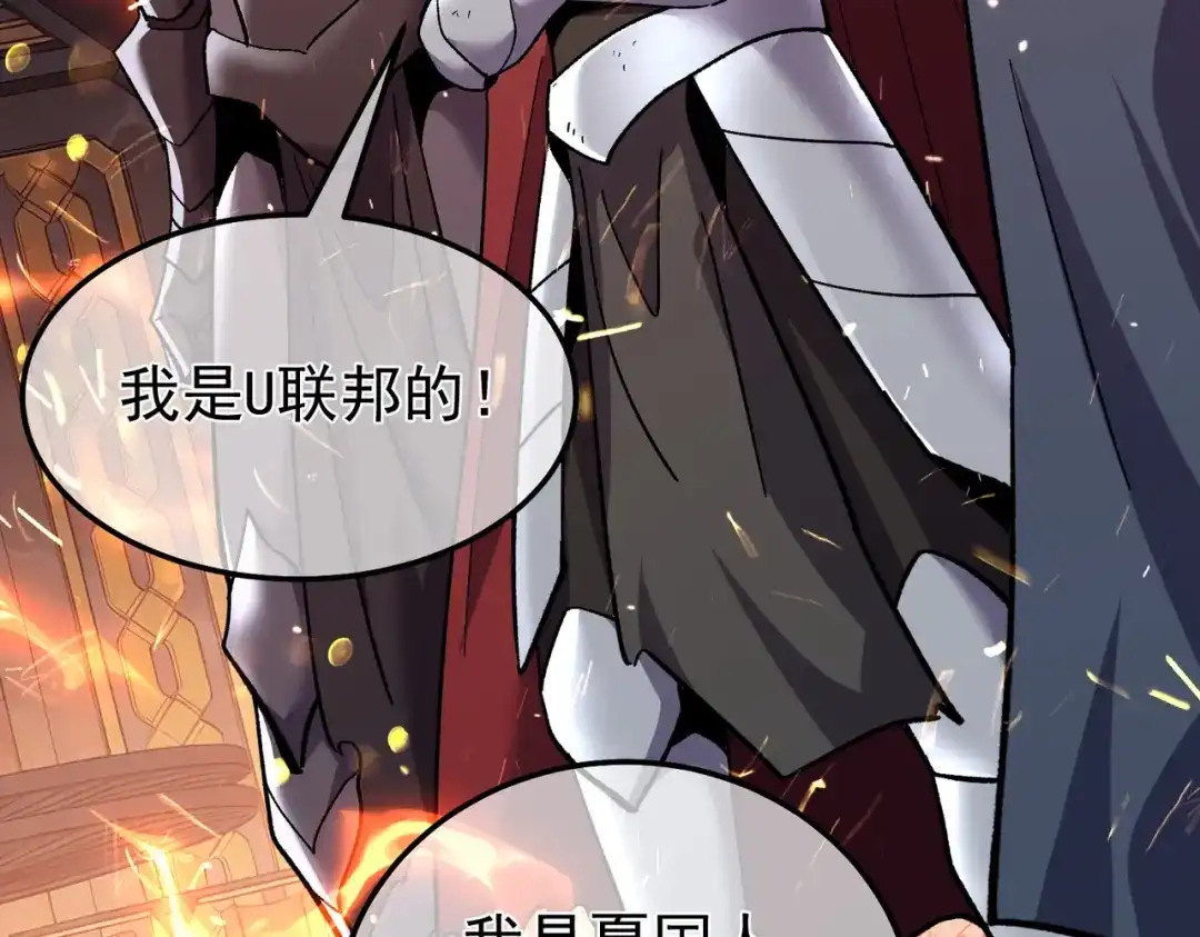我靠无敌被动打出成吨伤害！ 第156话 火山爆发 第126页