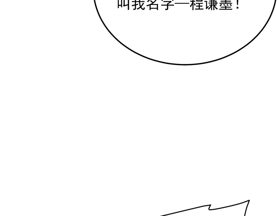 我靠无敌被动打出成吨伤害！ 第156话 火山爆发 第159页