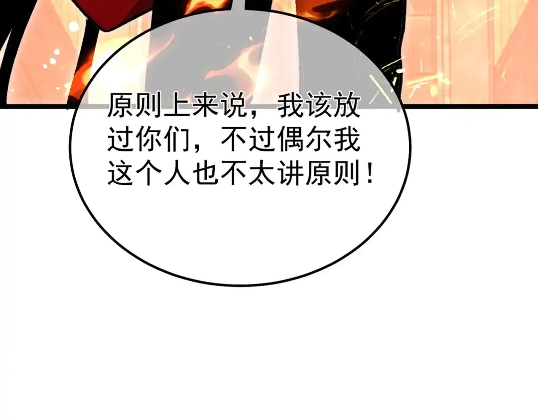 我靠无敌被动打出成吨伤害！ 第156话 火山爆发 第197页