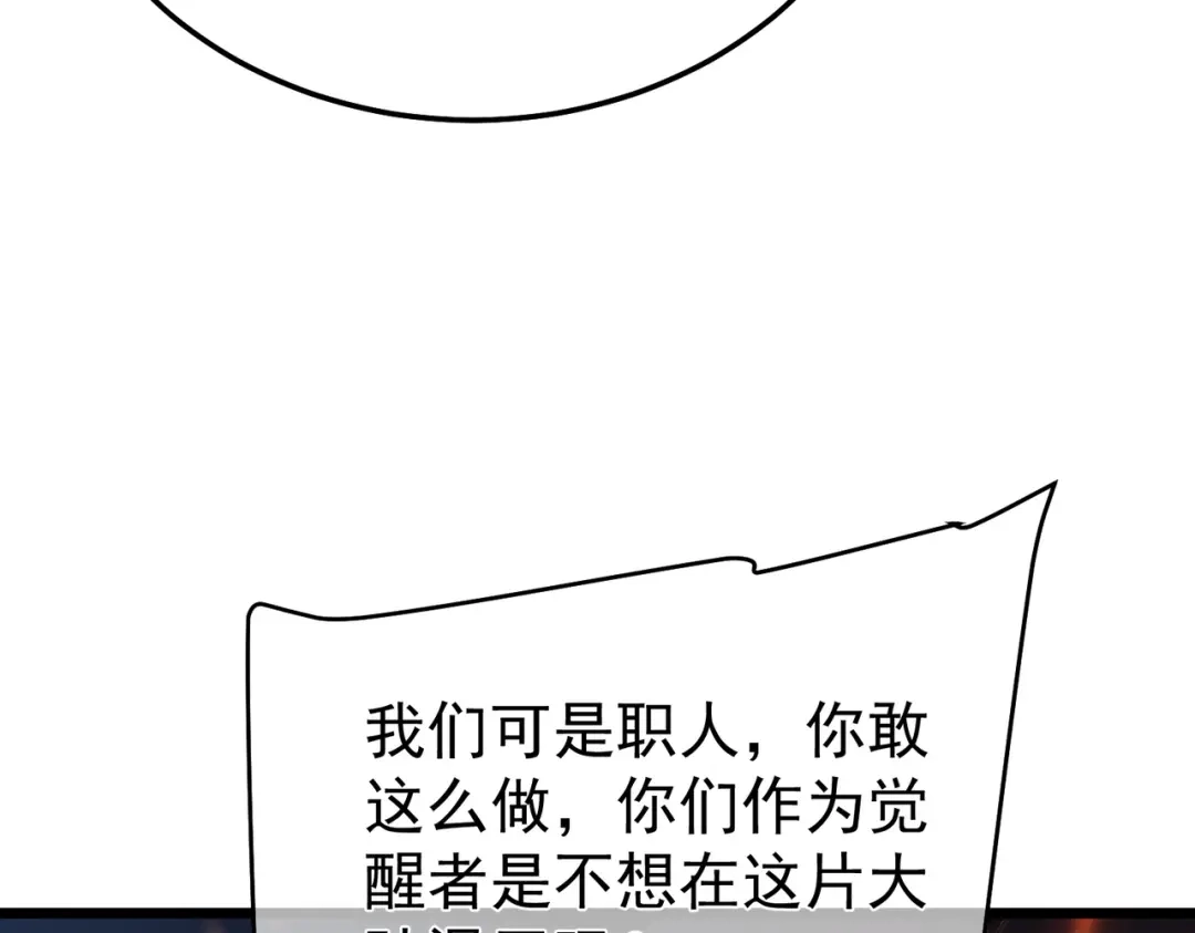我靠无敌被动打出成吨伤害！ 第156话 火山爆发 第121页