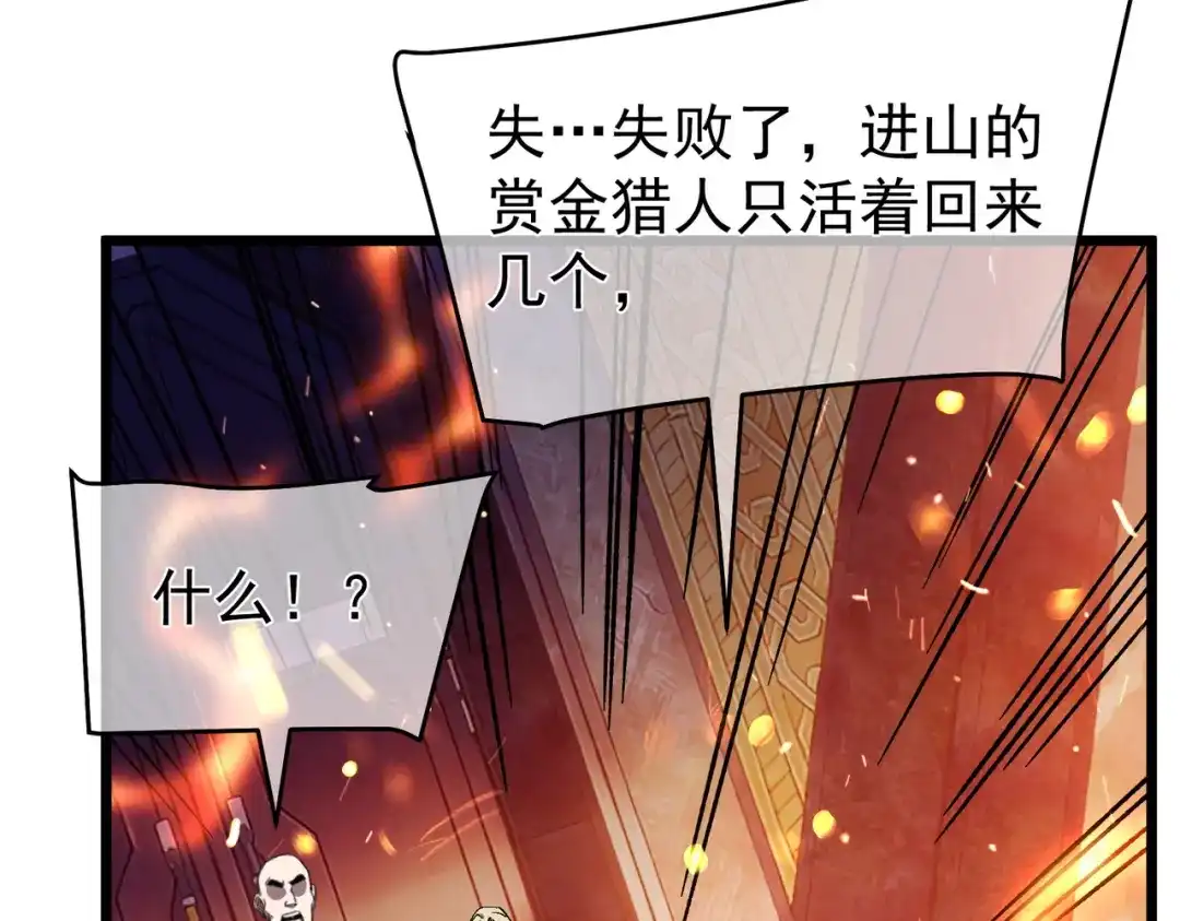 我靠无敌被动打出成吨伤害！ 第156话 火山爆发 第103页