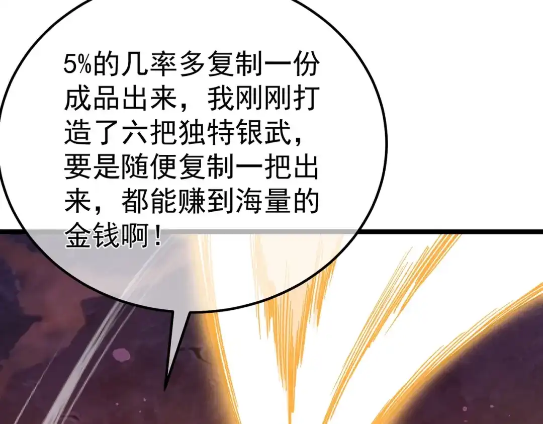 我靠无敌被动打出成吨伤害！ 第156话 火山爆发 第50页