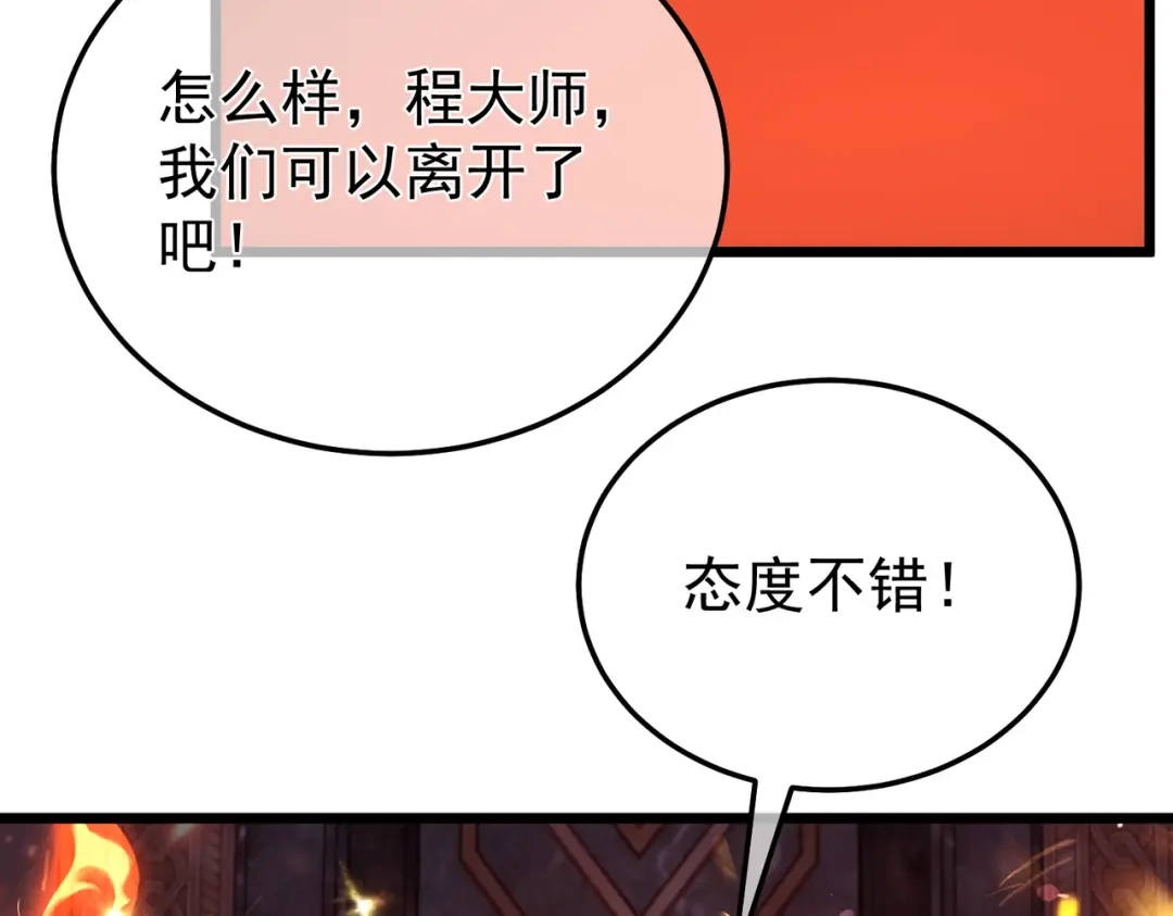 我靠无敌被动打出成吨伤害！ 第156话 火山爆发 第194页