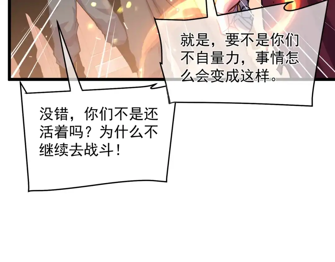 我靠无敌被动打出成吨伤害！ 第156话 火山爆发 第112页