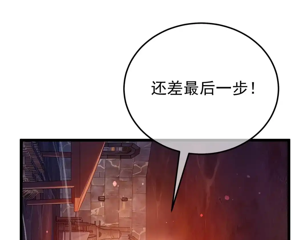 我靠无敌被动打出成吨伤害！ 第156话 火山爆发 第5页