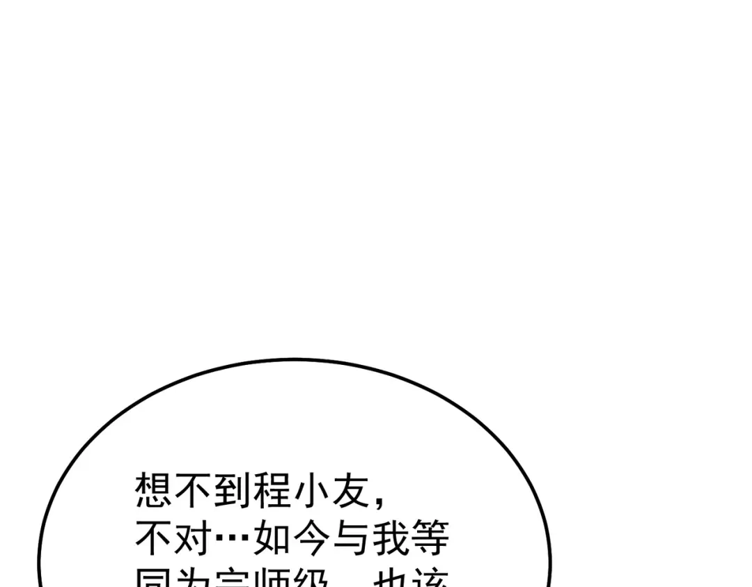我靠无敌被动打出成吨伤害！ 第156话 火山爆发 第53页