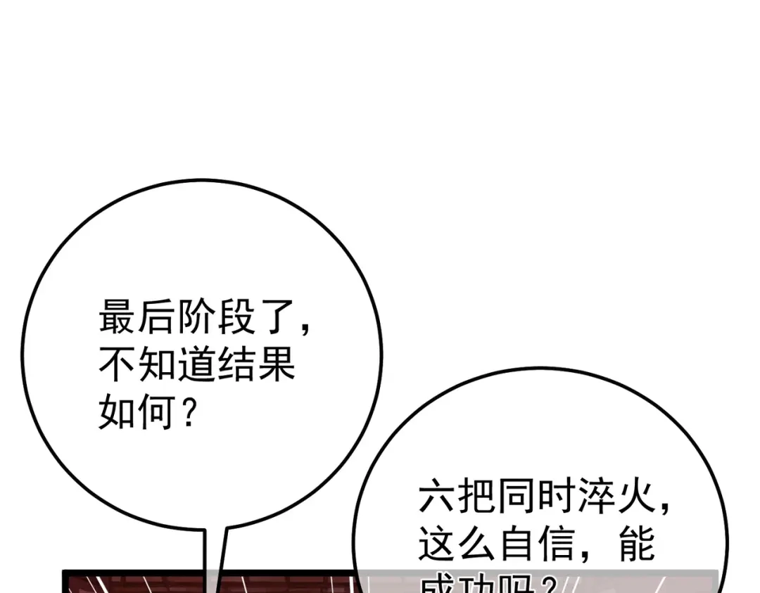 我靠无敌被动打出成吨伤害！ 第156话 火山爆发 第17页