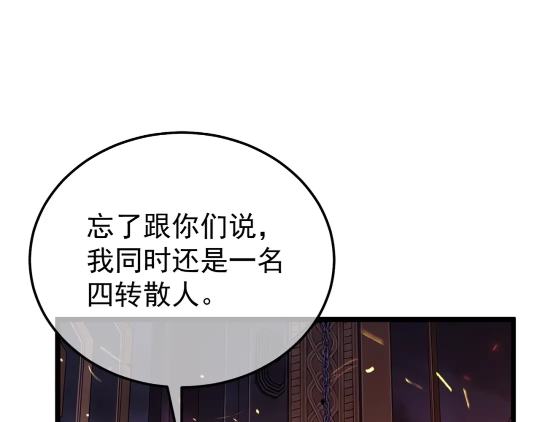我靠无敌被动打出成吨伤害！ 第156话 火山爆发 第156页