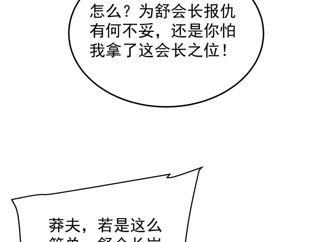 我靠无敌被动打出成吨伤害！ 第156话 火山爆发 第75页