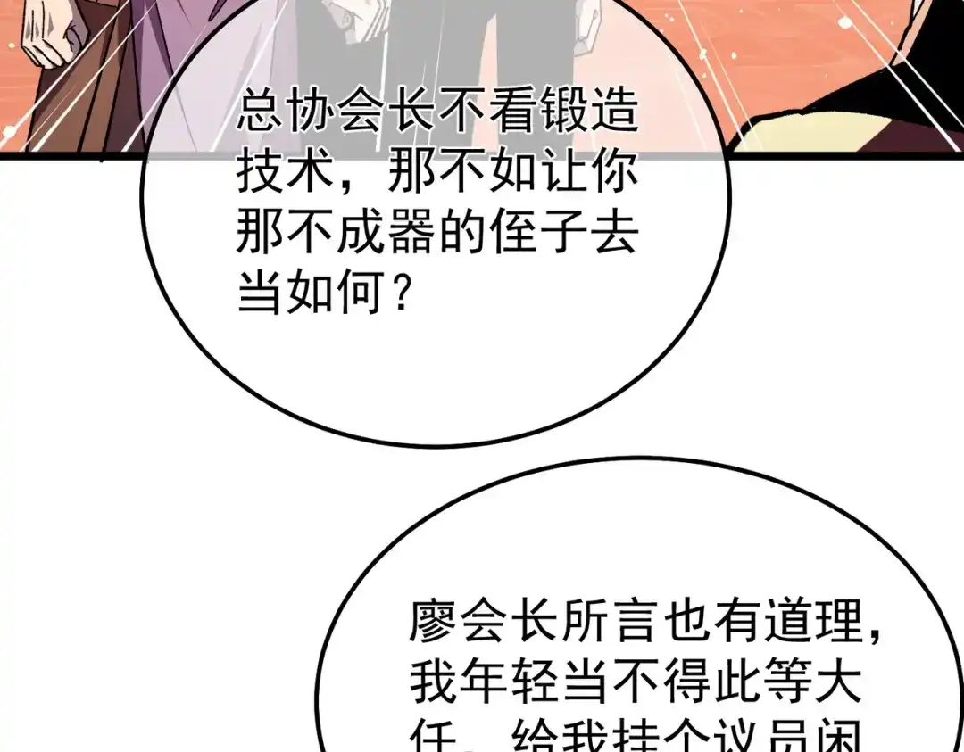 我靠无敌被动打出成吨伤害！ 第156话 火山爆发 第63页