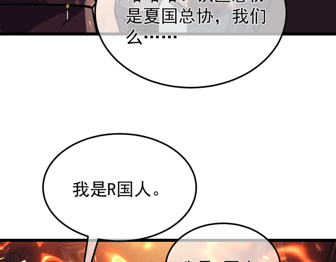 我靠无敌被动打出成吨伤害！ 第156话 火山爆发 第124页