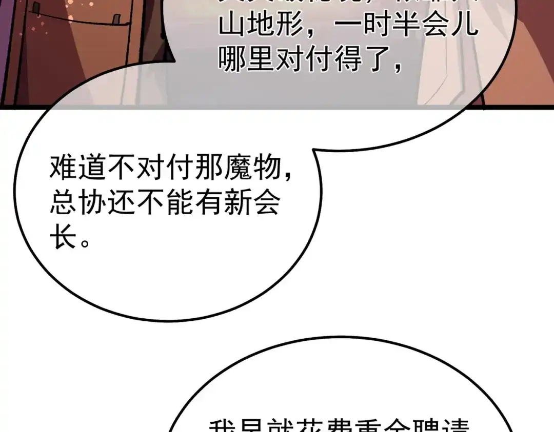 我靠无敌被动打出成吨伤害！ 第156话 火山爆发 第69页