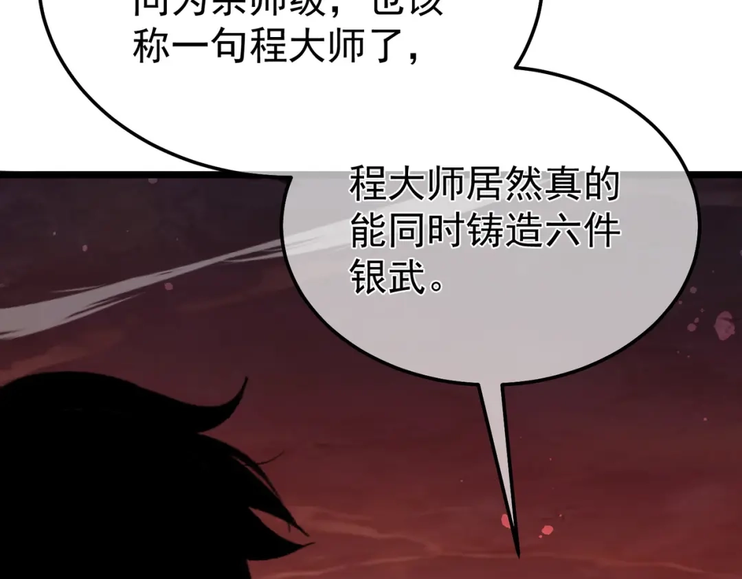 我靠无敌被动打出成吨伤害！ 第156话 火山爆发 第54页