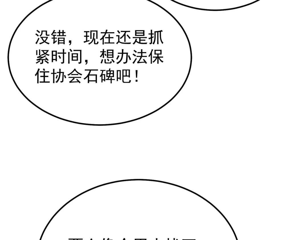 我靠无敌被动打出成吨伤害！ 第156话 火山爆发 第180页