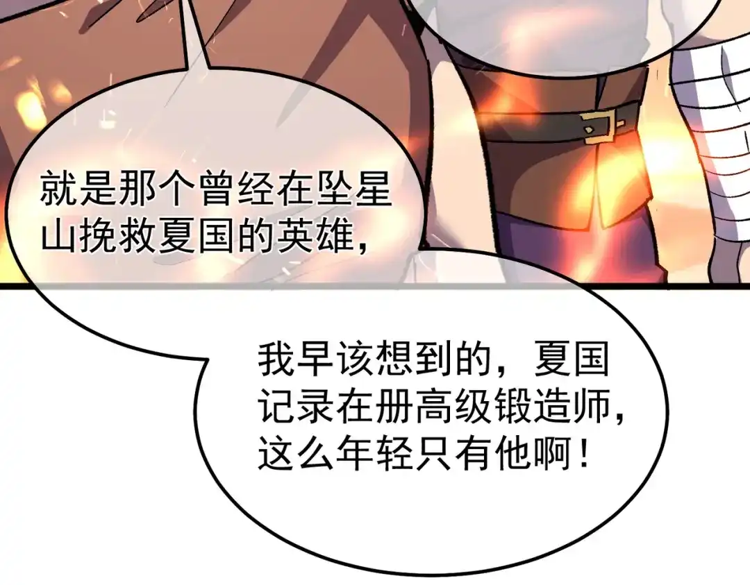 我靠无敌被动打出成吨伤害！ 第156话 火山爆发 第165页