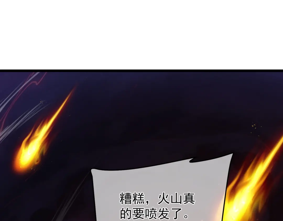 我靠无敌被动打出成吨伤害！ 第156话 火山爆发 第95页