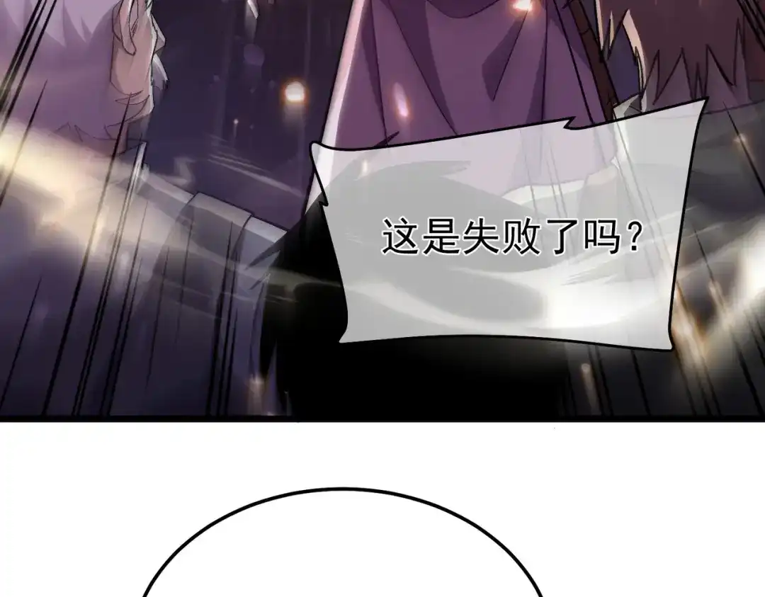 我靠无敌被动打出成吨伤害！ 第156话 火山爆发 第27页
