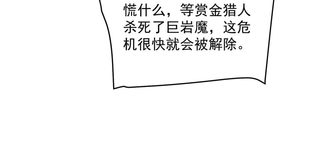 我靠无敌被动打出成吨伤害！ 第156话 火山爆发 第99页