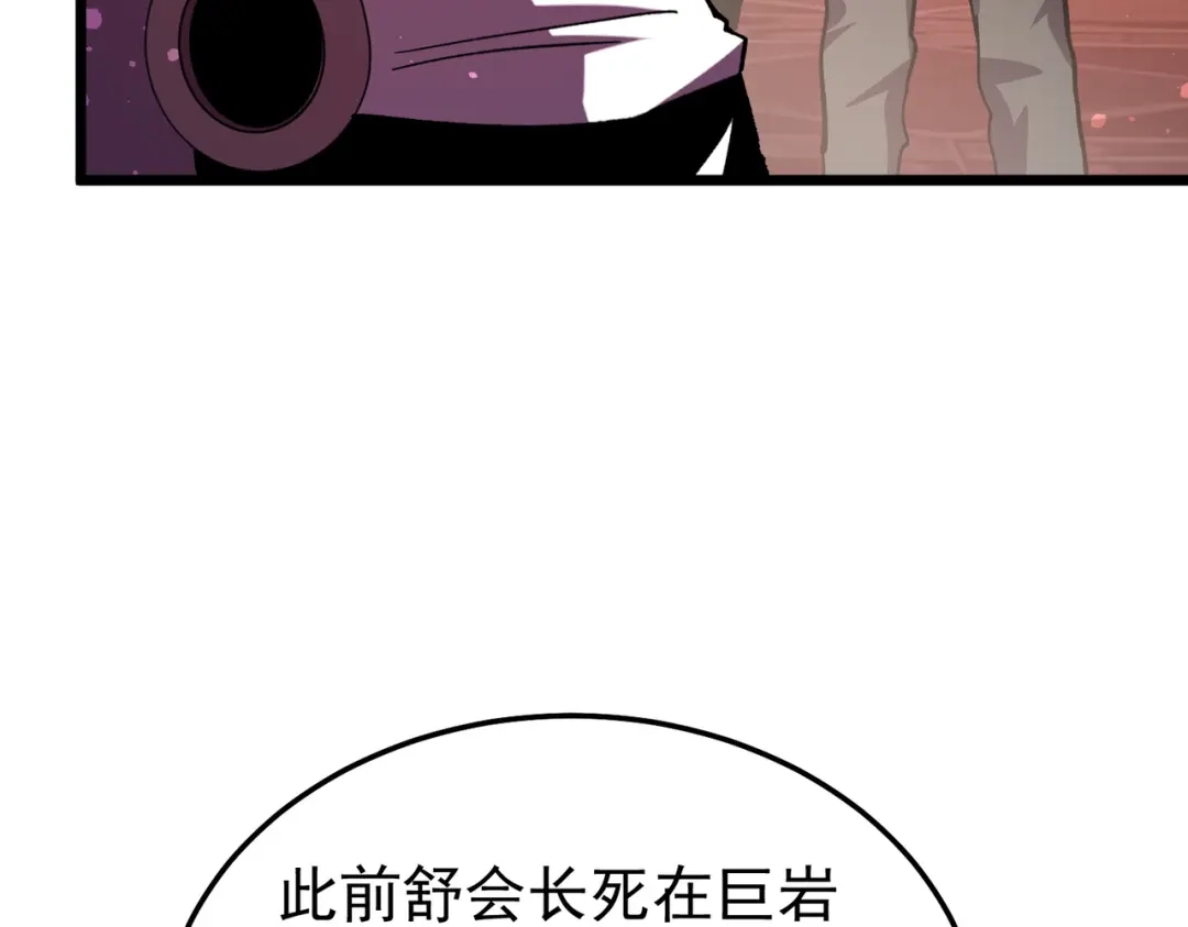 我靠无敌被动打出成吨伤害！ 第156话 火山爆发 第66页