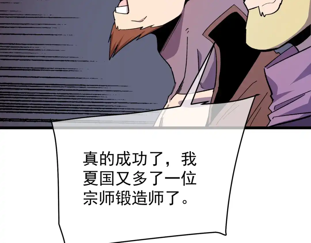 我靠无敌被动打出成吨伤害！ 第156话 火山爆发 第41页