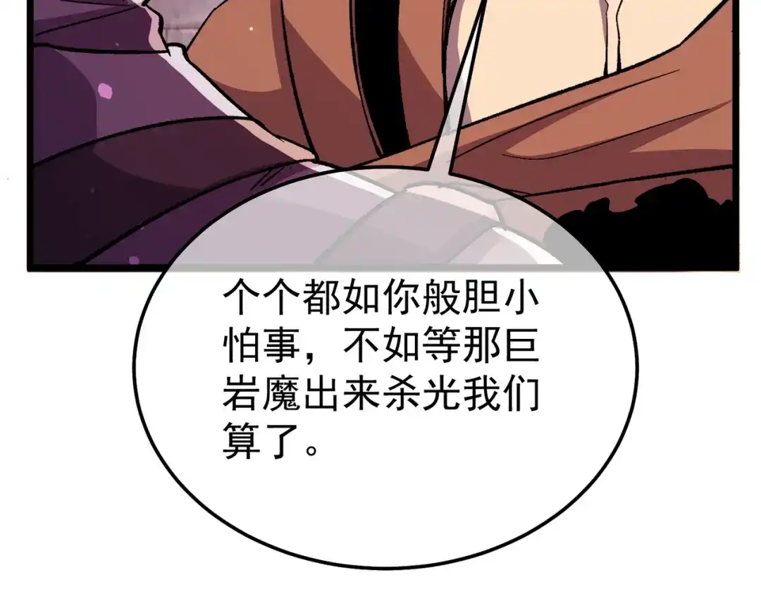 我靠无敌被动打出成吨伤害！ 第156话 火山爆发 第78页