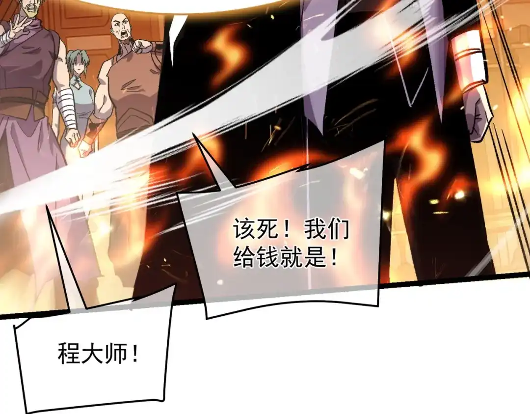 我靠无敌被动打出成吨伤害！ 第156话 火山爆发 第145页
