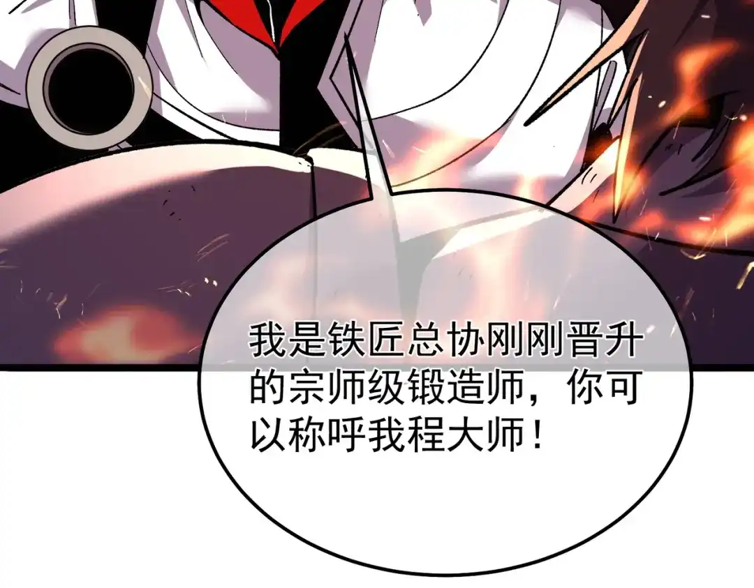 我靠无敌被动打出成吨伤害！ 第156话 火山爆发 第138页