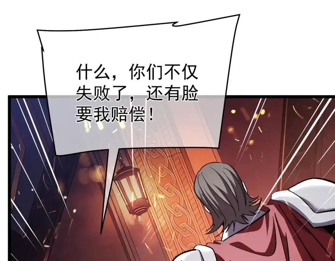 我靠无敌被动打出成吨伤害！ 第156话 火山爆发 第110页