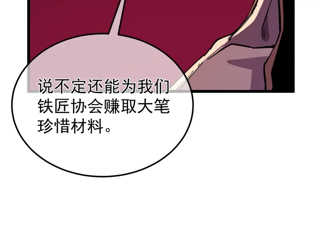 我靠无敌被动打出成吨伤害！ 第156话 火山爆发 第72页