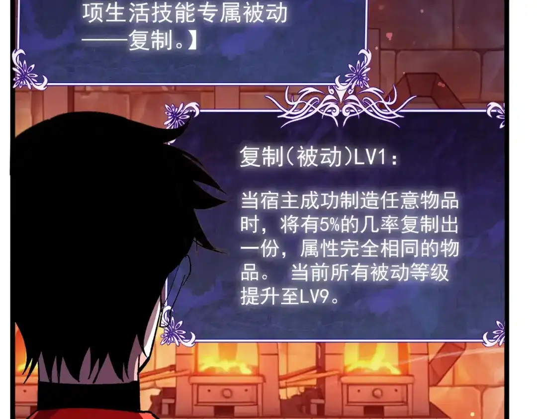 我靠无敌被动打出成吨伤害！ 第156话 火山爆发 第48页