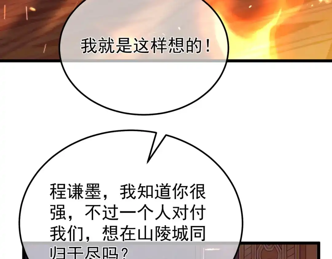我靠无敌被动打出成吨伤害！ 第156话 火山爆发 第177页
