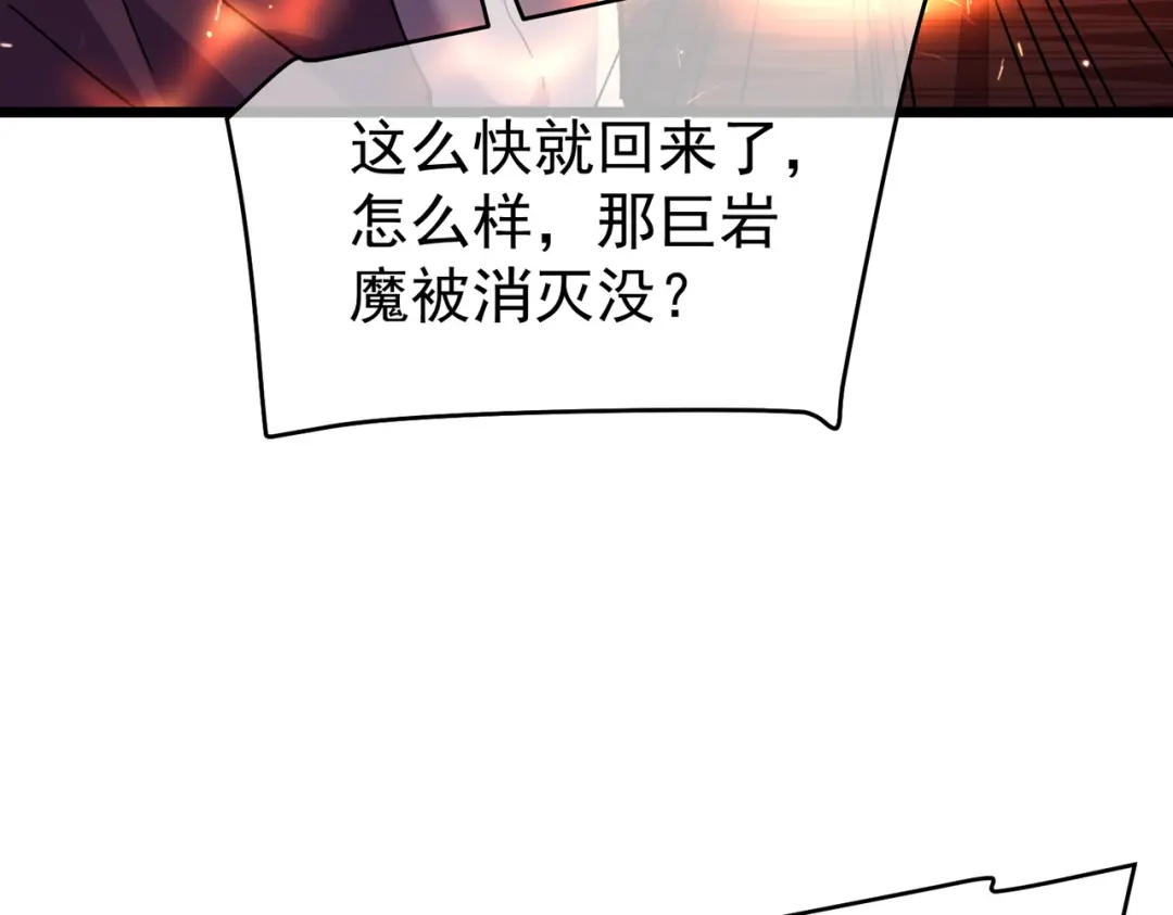我靠无敌被动打出成吨伤害！ 第156话 火山爆发 第102页
