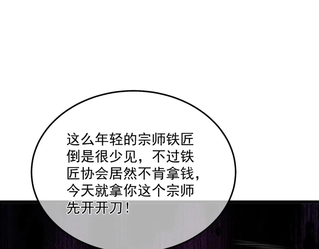 我靠无敌被动打出成吨伤害！ 第156话 火山爆发 第139页