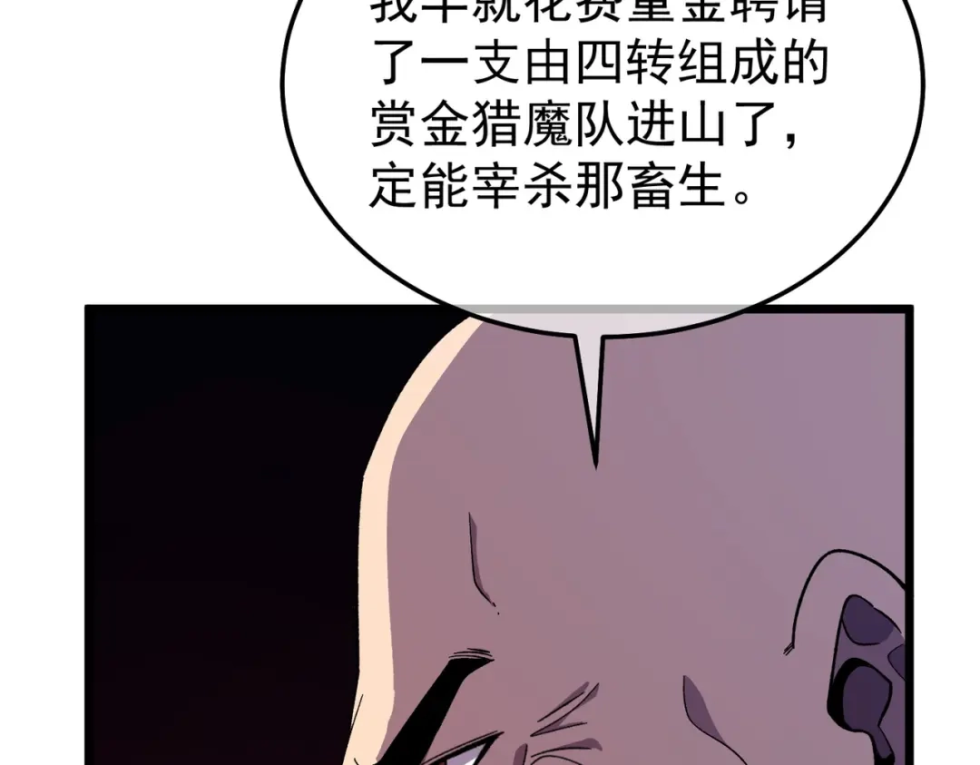 我靠无敌被动打出成吨伤害！ 第156话 火山爆发 第70页