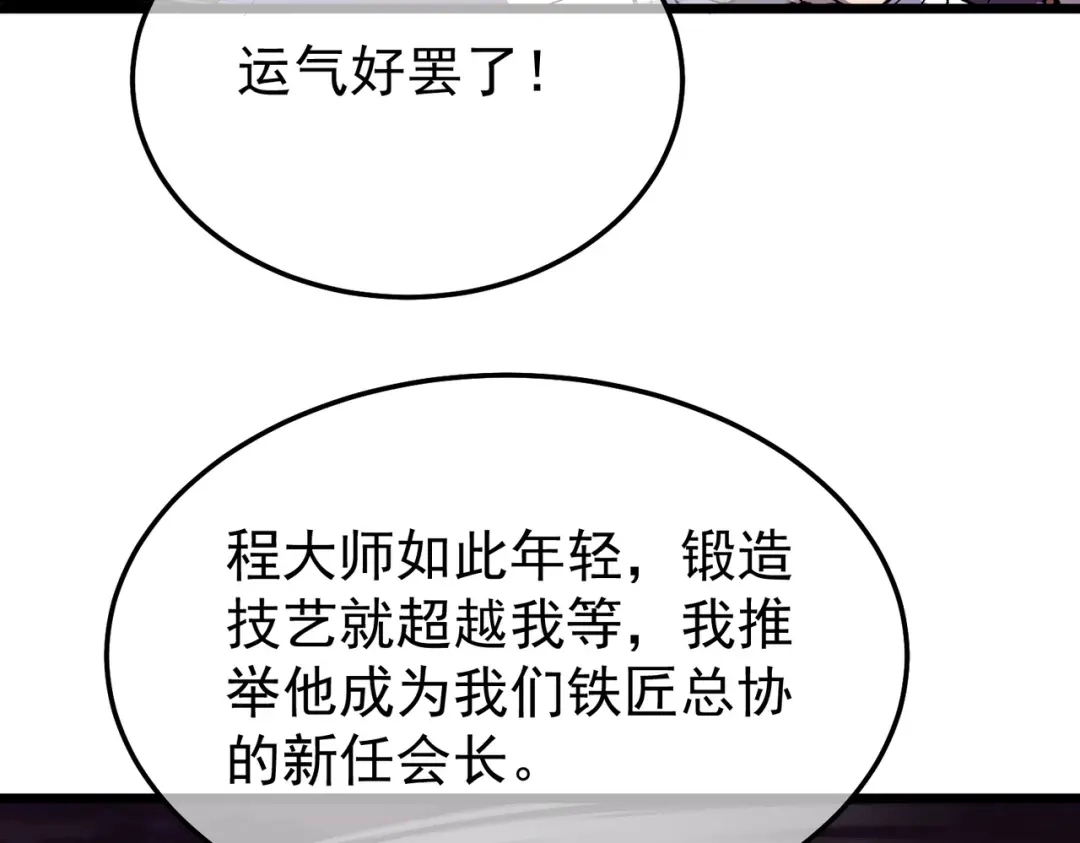 我靠无敌被动打出成吨伤害！ 第156话 火山爆发 第56页