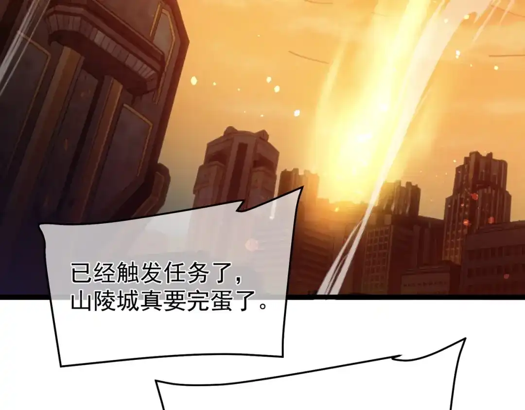 我靠无敌被动打出成吨伤害！ 第156话 火山爆发 第98页