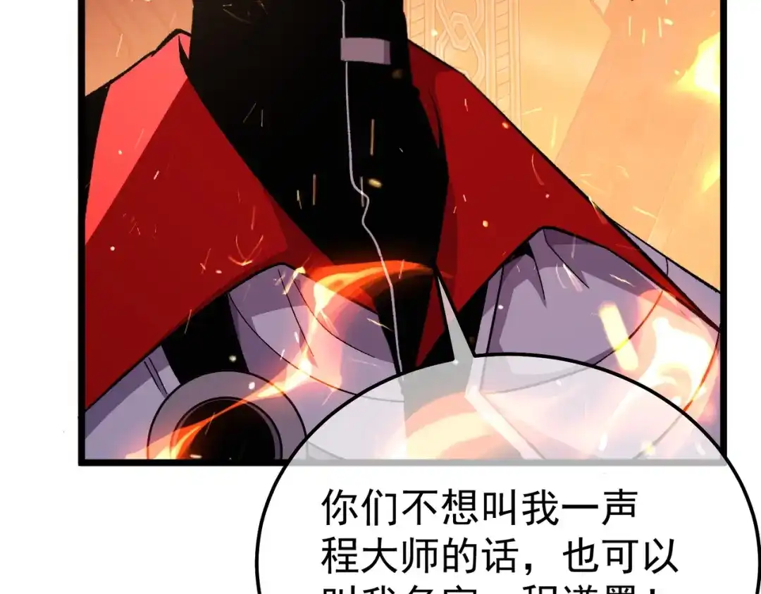 我靠无敌被动打出成吨伤害！ 第156话 火山爆发 第158页