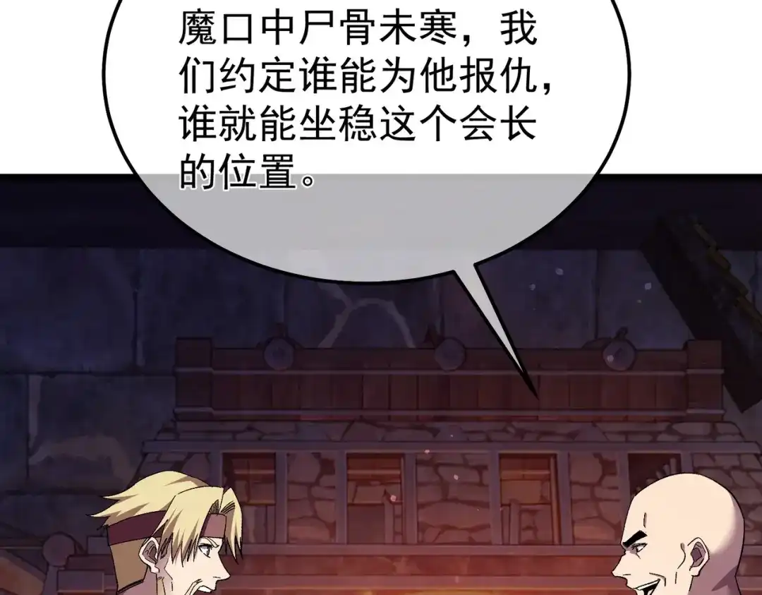 我靠无敌被动打出成吨伤害！ 第156话 火山爆发 第67页