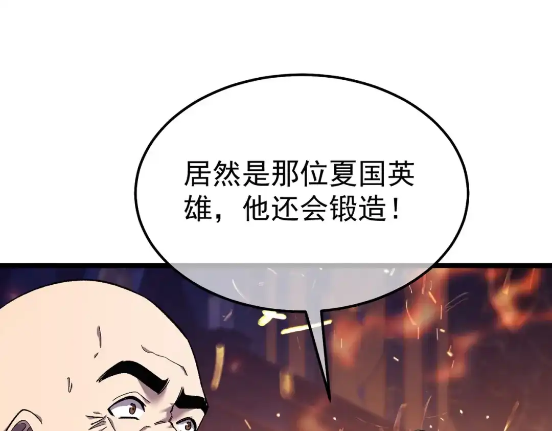 我靠无敌被动打出成吨伤害！ 第156话 火山爆发 第163页