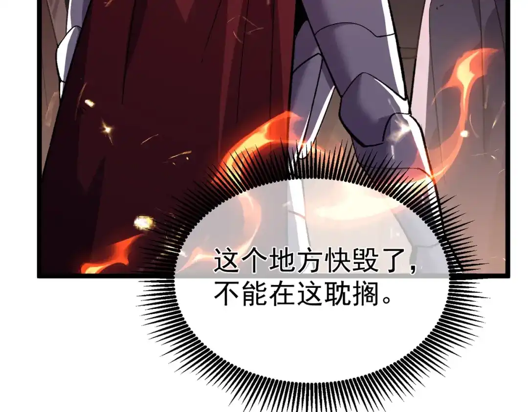我靠无敌被动打出成吨伤害！ 第156话 火山爆发 第168页