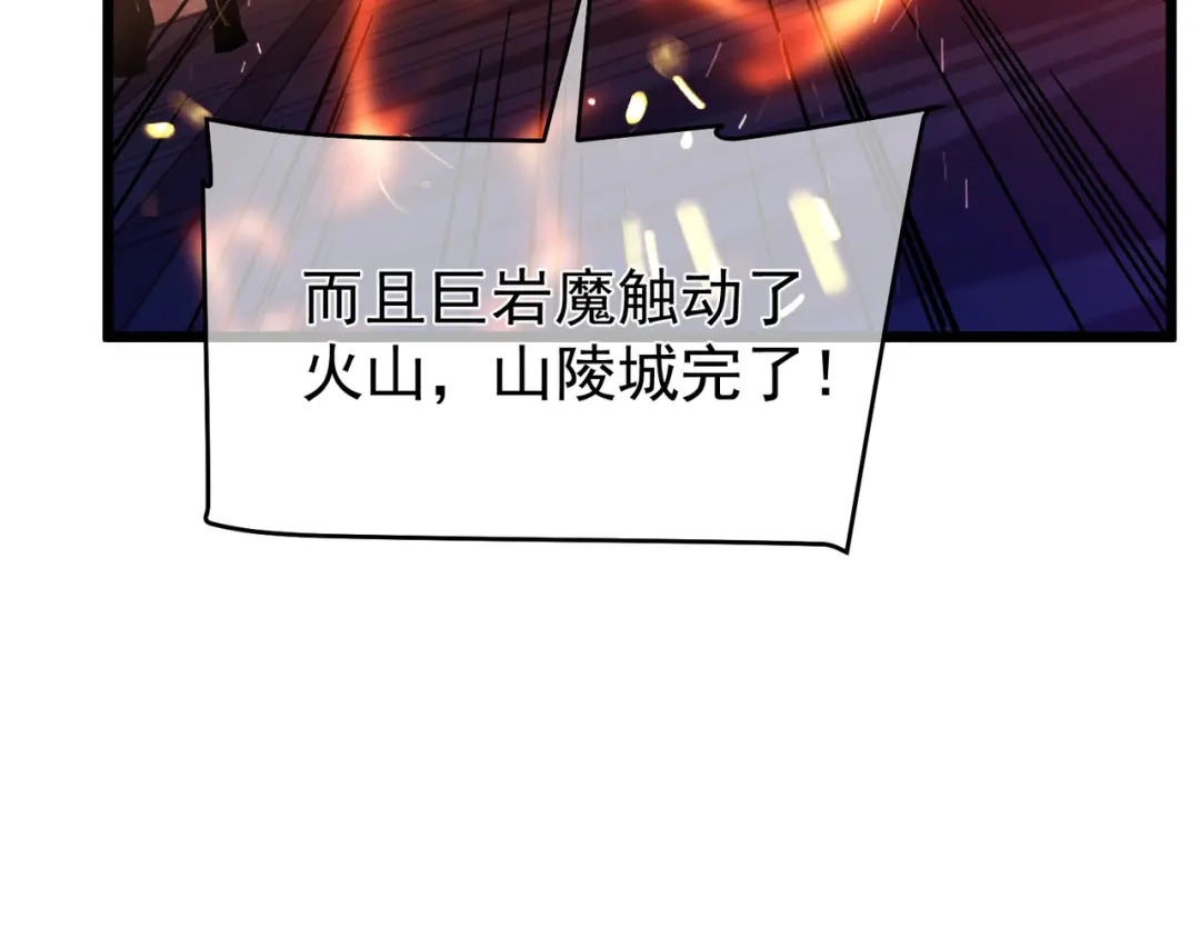 我靠无敌被动打出成吨伤害！ 第156话 火山爆发 第105页
