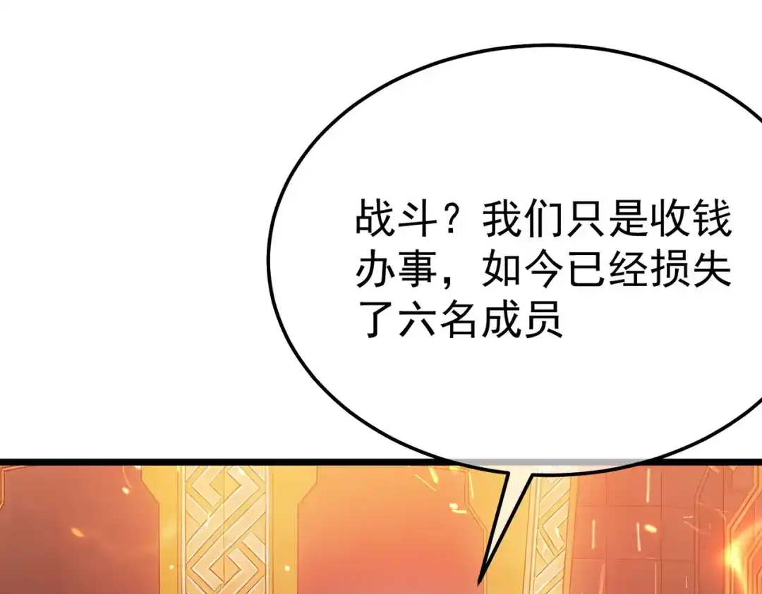 我靠无敌被动打出成吨伤害！ 第156话 火山爆发 第113页